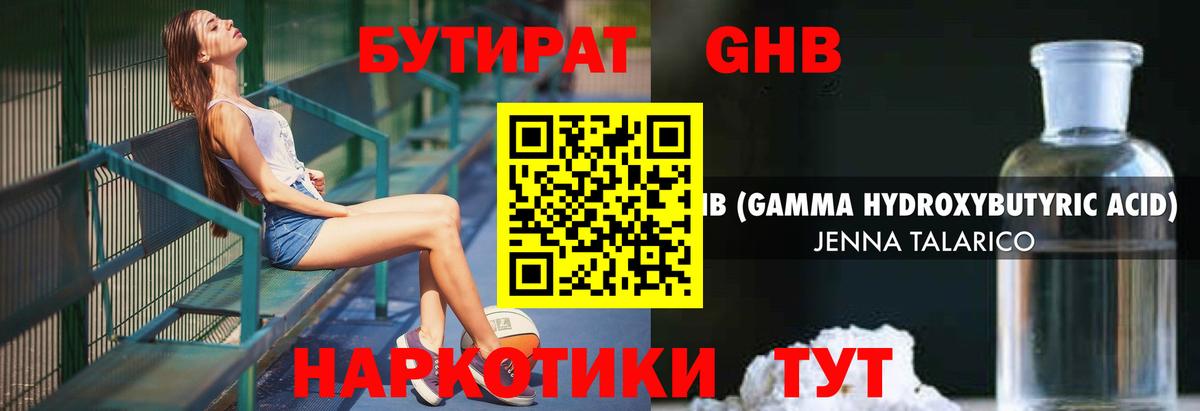 БУТИРАТ  Бутират оксибутират  Вход с VPN  Узловая 