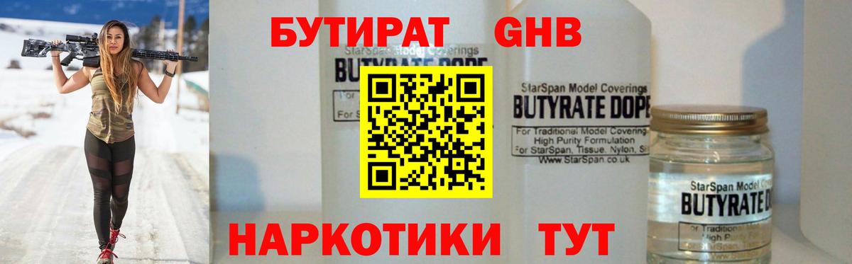 БУТИРАТ оксана Узловая