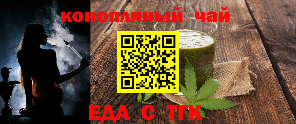 Еда ТГК конопля  Вход с VPN  Узловая 