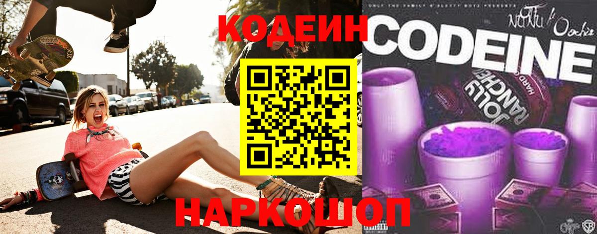 Узловая  Кодеиновый сироп Lean Purple Drank  Codein напиток Lean (лин)  Вход с VPN 