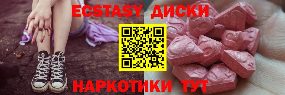 Экстази 280 MDMA  Ecstasy XTC  Узловая  Ecstasy  Вход с VPN 