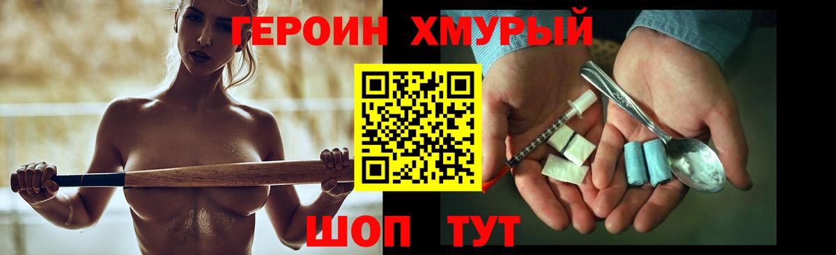 ГЕРОИН VHQ Узловая