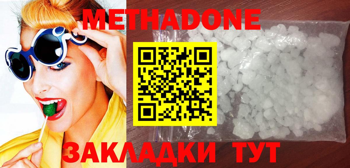 МЕТАДОН кристалл Узловая