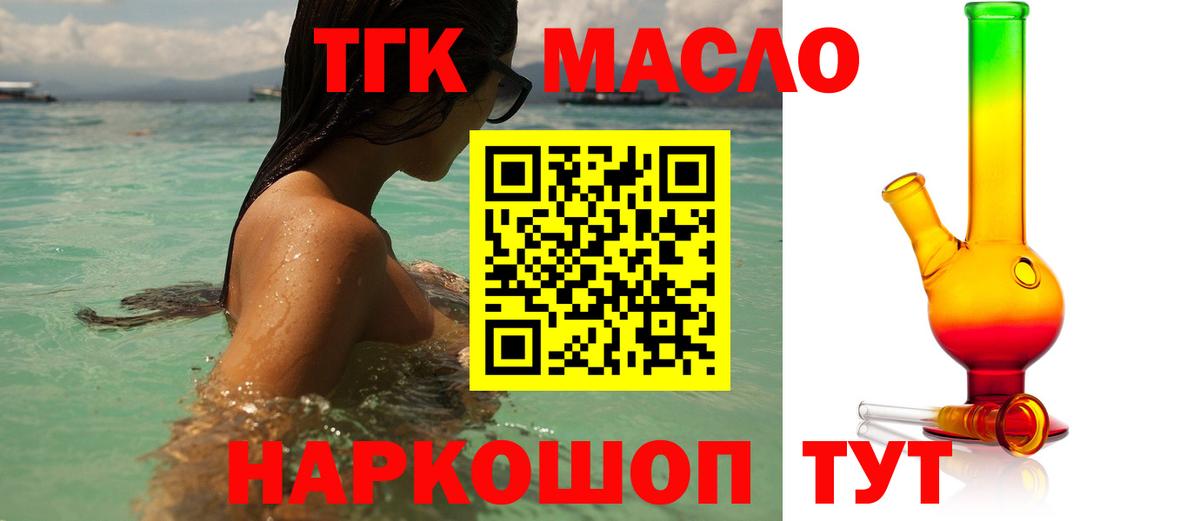 ТГК жижа  Вход с VPN  Дистиллят ТГК THC oil  где купить наркоту  Узловая 